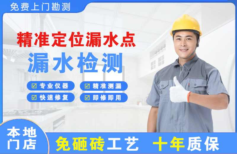 自流井精准测漏点