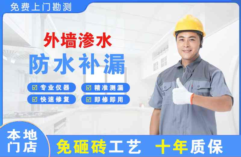 自流井外墙渗水维修
