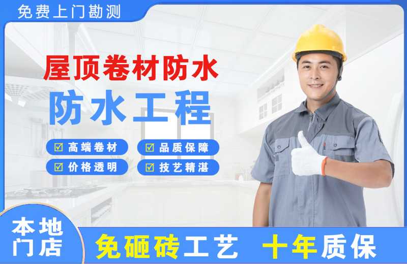 自流井屋顶卷材防水